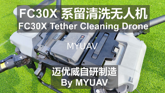 MYUAV FC30X ड्रोन और पारंपरिक मैनुअल उच्च ऊंचाई बाहरी दीवार सफाई ऑपरेशन का तुलनात्मक विश्लेषण