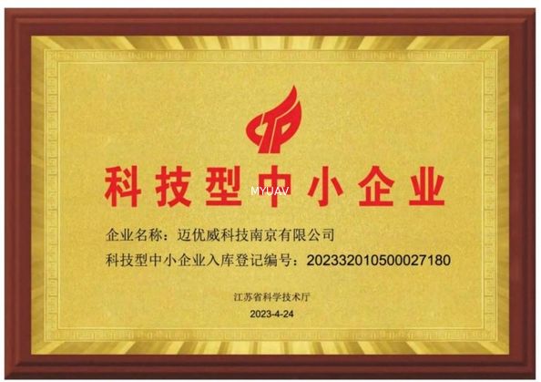 चीन MYUAV TECHNOLOGIES CO.,LTD. प्रमाणपत्र